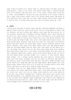 [역사학] 진의 통치체계와 법가-11