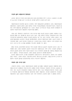 [시조가사론] 조선시대 규방가사 분석-3