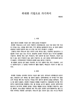 위대한 기업으로 가기까지-1