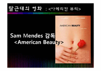 [인문학] 후기 근대의 근대성과 탈근대성의 만남-홍상수, 김기덕 감독-3