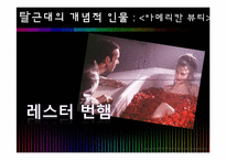 [인문학] 후기 근대의 근대성과 탈근대성의 만남-홍상수, 김기덕 감독-4