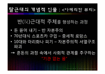 [인문학] 후기 근대의 근대성과 탈근대성의 만남-홍상수, 김기덕 감독-5