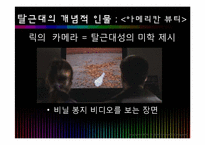 [인문학] 후기 근대의 근대성과 탈근대성의 만남-홍상수, 김기덕 감독-6