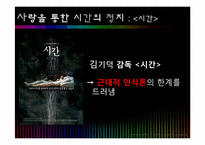 [인문학] 후기 근대의 근대성과 탈근대성의 만남-홍상수, 김기덕 감독-15