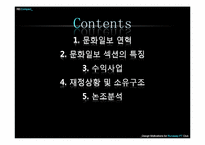 [신문방송학] 문화일보 신문분석-2