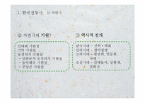 [동양연극론] 한국전통극과 동양전통극의 비교-5