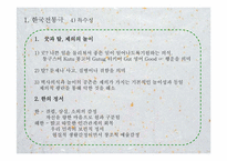 [동양연극론] 한국전통극과 동양전통극의 비교-16