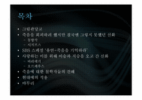 [신화와 철학] 삶과 죽음에 관한 신화-3
