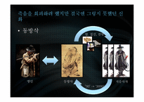 [신화와 철학] 삶과 죽음에 관한 신화-5