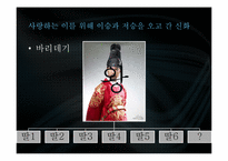 [신화와 철학] 삶과 죽음에 관한 신화-11