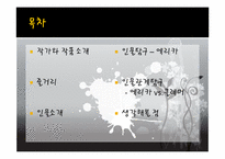 [독일문학] `피아노치는 여자`와 성담론-2