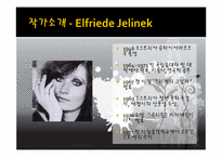 [독일문학] `피아노치는 여자`와 성담론-3