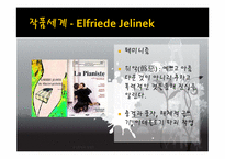 [독일문학] `피아노치는 여자`와 성담론-8