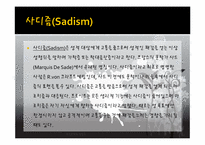 [독일문학] `피아노치는 여자`와 성담론-13