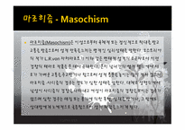 [독일문학] `피아노치는 여자`와 성담론-14