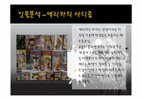 [독일문학] `피아노치는 여자`와 성담론-16