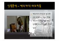 [독일문학] `피아노치는 여자`와 성담론-18