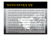 [독일문학] `피아노치는 여자`와 성담론-19