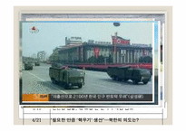 [신문방송학] 지상파 방송3사의 천안함 침몰 사건 비교(영문)-13