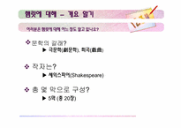 극문학 갈래의 특성 알기-6