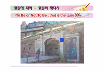 극문학 갈래의 특성 알기-9