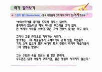 극문학 갈래의 특성 알기-11