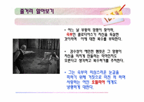 극문학 갈래의 특성 알기-13