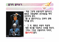 극문학 갈래의 특성 알기-14
