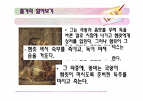 극문학 갈래의 특성 알기-16