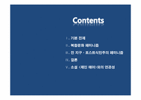 [영미문학] 복합문화, 전 지구, 포스트식민주의 페미니즘으로 본 소설 `제인 에어`-2
