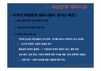 [영미문학] 복합문화, 전 지구, 포스트식민주의 페미니즘으로 본 소설 `제인 에어`-4