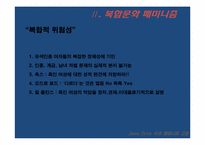 [영미문학] 복합문화, 전 지구, 포스트식민주의 페미니즘으로 본 소설 `제인 에어`-5