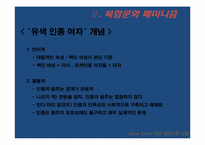 [영미문학] 복합문화, 전 지구, 포스트식민주의 페미니즘으로 본 소설 `제인 에어`-6