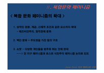 [영미문학] 복합문화, 전 지구, 포스트식민주의 페미니즘으로 본 소설 `제인 에어`-7