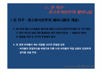 [영미문학] 복합문화, 전 지구, 포스트식민주의 페미니즘으로 본 소설 `제인 에어`-9
