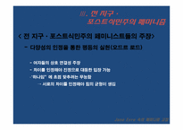 [영미문학] 복합문화, 전 지구, 포스트식민주의 페미니즘으로 본 소설 `제인 에어`-10