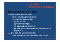 [영미문학] 복합문화, 전 지구, 포스트식민주의 페미니즘으로 본 소설 `제인 에어`-14