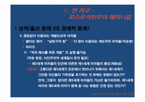 [영미문학] 복합문화, 전 지구, 포스트식민주의 페미니즘으로 본 소설 `제인 에어`-15