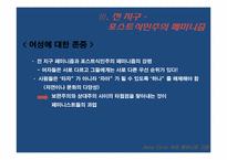 [영미문학] 복합문화, 전 지구, 포스트식민주의 페미니즘으로 본 소설 `제인 에어`-17