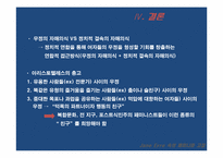 [영미문학] 복합문화, 전 지구, 포스트식민주의 페미니즘으로 본 소설 `제인 에어`-20