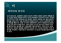 [희곡의 이해] 연극 `이`와 영화`왕의 남자` 비교-6