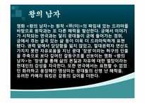 [희곡의 이해] 연극 `이`와 영화`왕의 남자` 비교-9