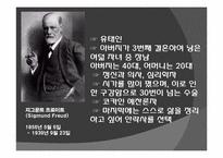 [신화와 철학] 오이디푸스 왕 이야기와 프로이드 심리학-3