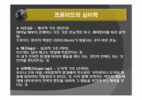 [신화와 철학] 오이디푸스 왕 이야기와 프로이드 심리학-6