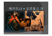 [신화와 철학] 오이디푸스 왕 이야기와 프로이드 심리학-14
