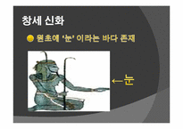 [신화와 철학] 오이디푸스 왕 이야기와 프로이드 심리학-18