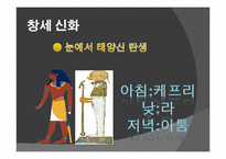 [신화와 철학] 오이디푸스 왕 이야기와 프로이드 심리학-19