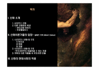 [신화와 철학] 시지프스 신화와 카뮈-2