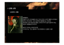 [신화와 철학] 시지프스 신화와 카뮈-4
