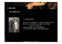[신화와 철학] 시지프스 신화와 카뮈-7